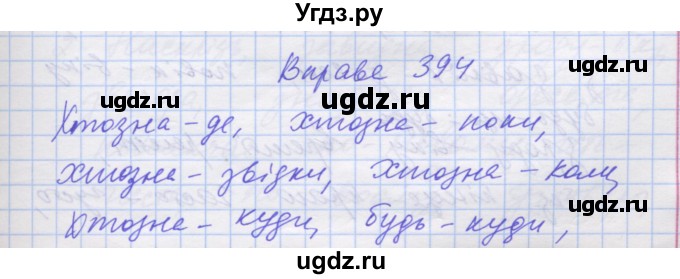 ГДЗ (Решебник) по украинскому языку 7 класс Заболотний О.В. / вправа номер / 394