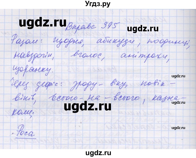 ГДЗ (Решебник) по украинскому языку 7 класс Заболотний О.В. / вправа номер / 395