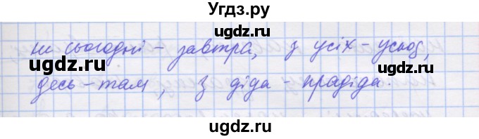 ГДЗ (Решебник) по украинскому языку 7 класс Заболотний О.В. / вправа номер / 396(продолжение 2)