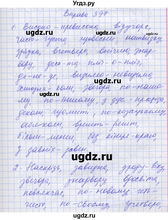 ГДЗ (Решебник) по украинскому языку 7 класс Заболотний О.В. / вправа номер / 397