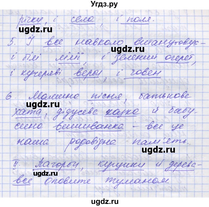 ГДЗ (Решебник) по украинскому языку 7 класс Заболотний О.В. / вправа номер / 4(продолжение 2)
