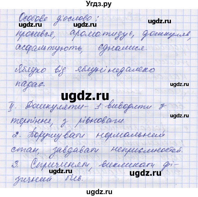 ГДЗ (Решебник) по украинскому языку 7 класс Заболотний О.В. / вправа номер / 40(продолжение 2)