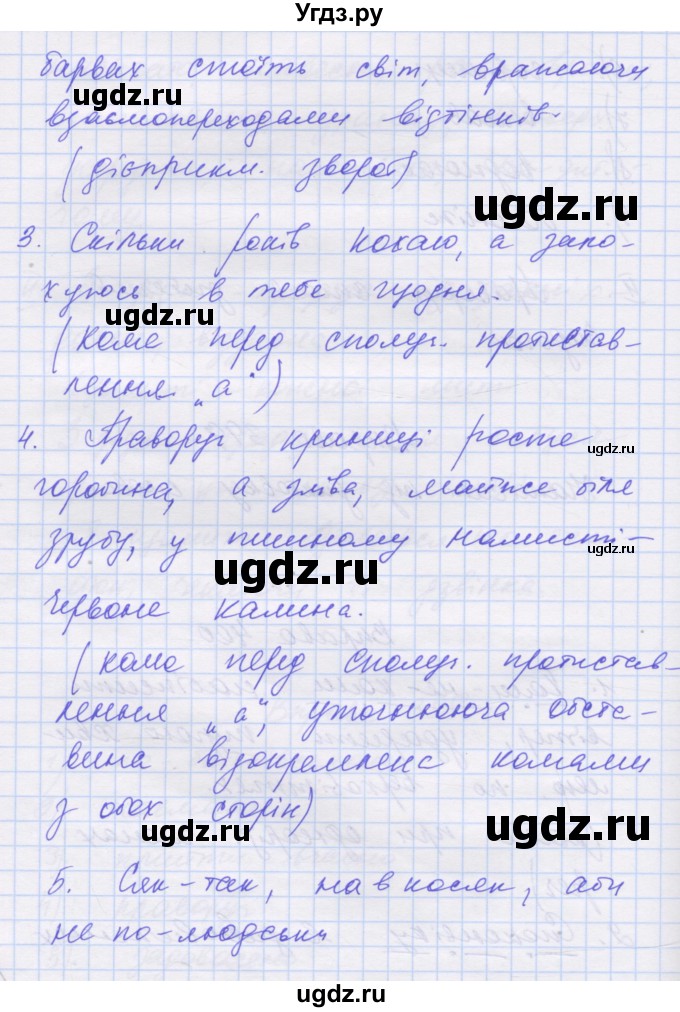ГДЗ (Решебник) по украинскому языку 7 класс Заболотний О.В. / вправа номер / 400(продолжение 2)