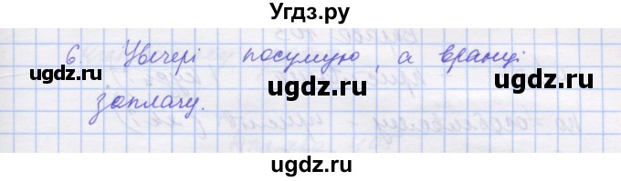 ГДЗ (Решебник) по украинскому языку 7 класс Заболотний О.В. / вправа номер / 400(продолжение 3)