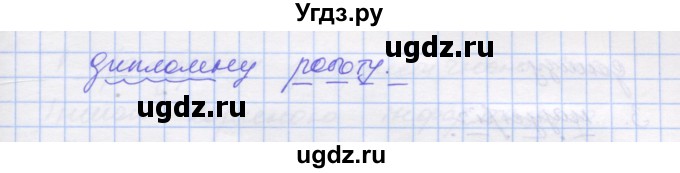 ГДЗ (Решебник) по украинскому языку 7 класс Заболотний О.В. / вправа номер / 404(продолжение 2)