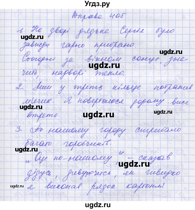 ГДЗ (Решебник) по украинскому языку 7 класс Заболотний О.В. / вправа номер / 405