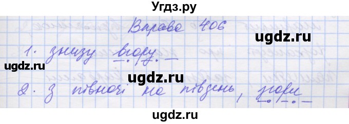 ГДЗ (Решебник) по украинскому языку 7 класс Заболотний О.В. / вправа номер / 406