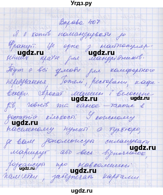 ГДЗ (Решебник) по украинскому языку 7 класс Заболотний О.В. / вправа номер / 407