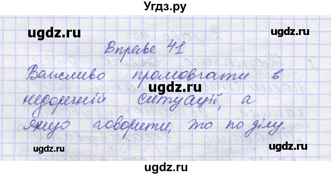 ГДЗ (Решебник) по украинскому языку 7 класс Заболотний О.В. / вправа номер / 41