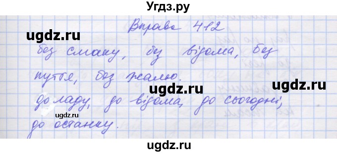 ГДЗ (Решебник) по украинскому языку 7 класс Заболотний О.В. / вправа номер / 412