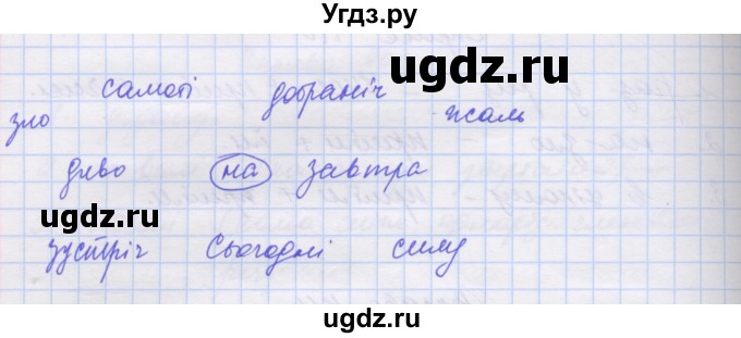 ГДЗ (Решебник) по украинскому языку 7 класс Заболотний О.В. / вправа номер / 412(продолжение 2)