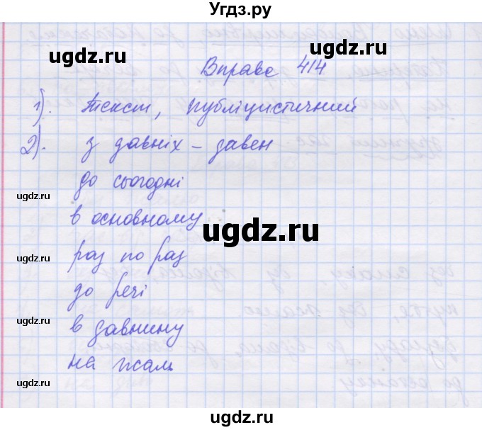 ГДЗ (Решебник) по украинскому языку 7 класс Заболотний О.В. / вправа номер / 414