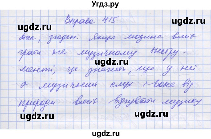 ГДЗ (Решебник) по украинскому языку 7 класс Заболотний О.В. / вправа номер / 415