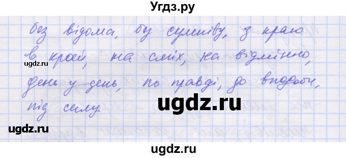 ГДЗ (Решебник) по украинскому языку 7 класс Заболотний О.В. / вправа номер / 419(продолжение 2)