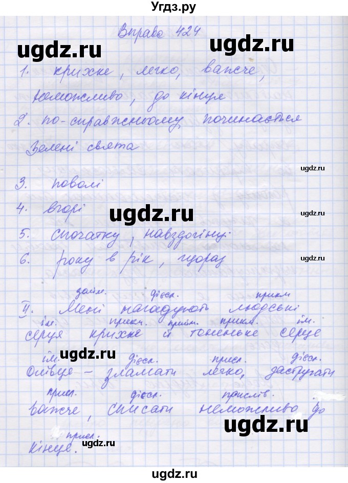 ГДЗ (Решебник) по украинскому языку 7 класс Заболотний О.В. / вправа номер / 424