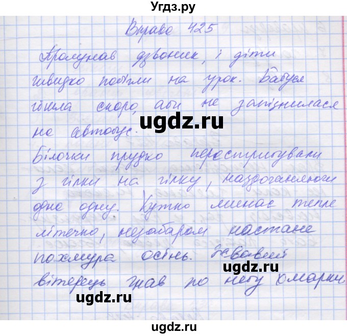 ГДЗ (Решебник) по украинскому языку 7 класс Заболотний О.В. / вправа номер / 425
