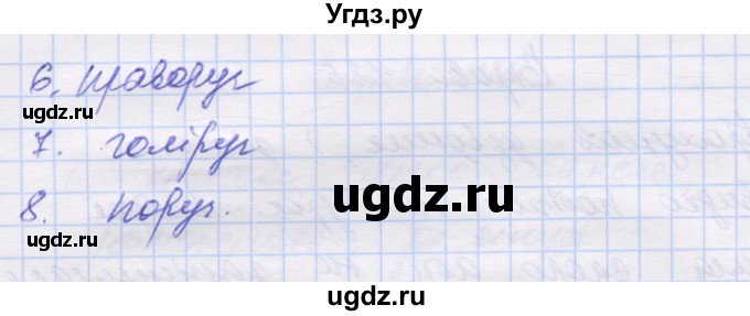 ГДЗ (Решебник) по украинскому языку 7 класс Заболотний О.В. / вправа номер / 426(продолжение 2)