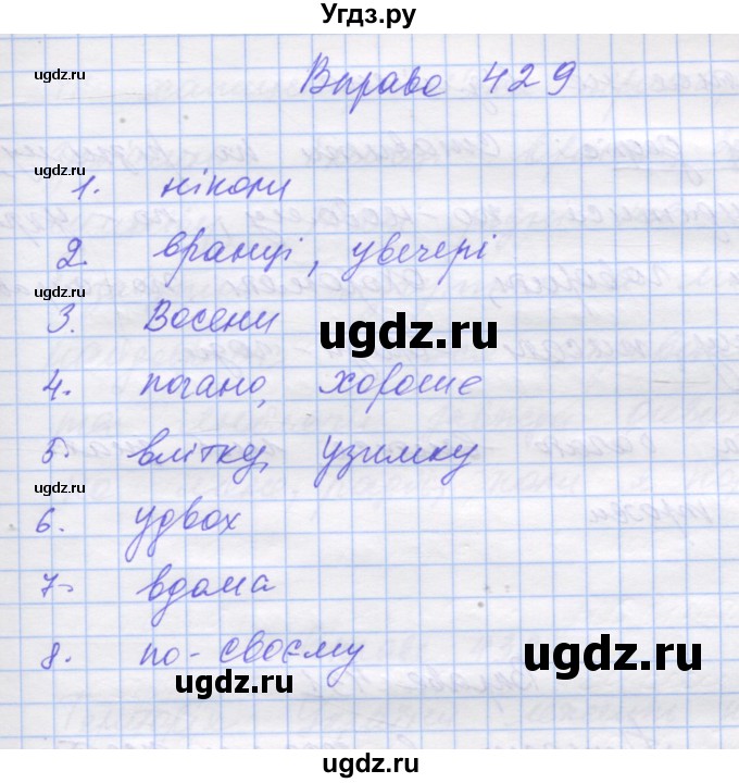 ГДЗ (Решебник) по украинскому языку 7 класс Заболотний О.В. / вправа номер / 429