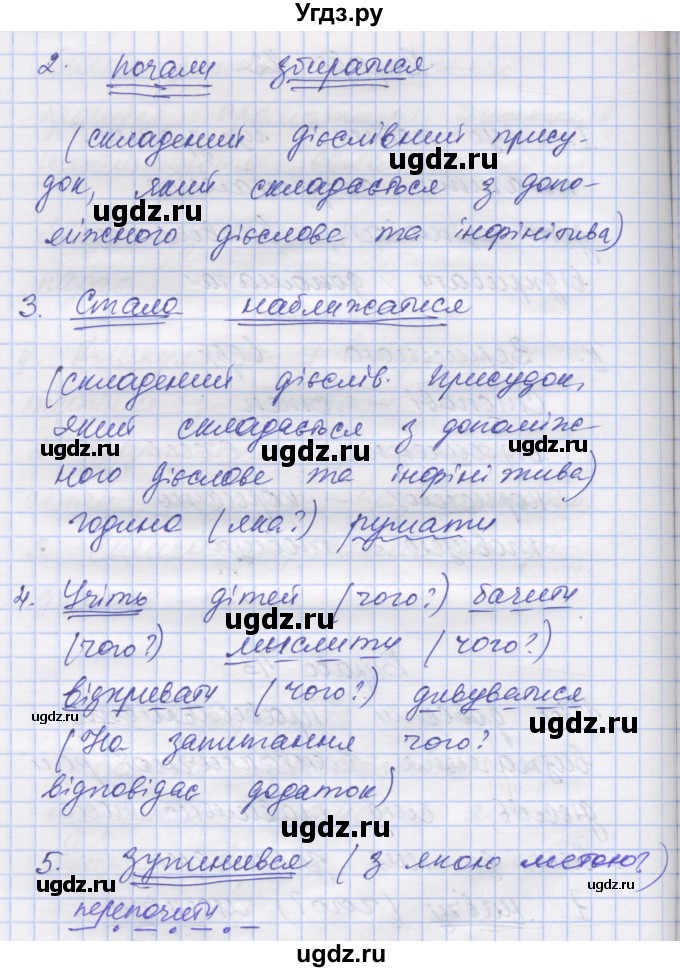 ГДЗ (Решебник) по украинскому языку 7 класс Заболотний О.В. / вправа номер / 43(продолжение 2)