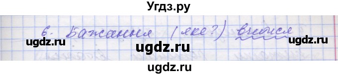 ГДЗ (Решебник) по украинскому языку 7 класс Заболотний О.В. / вправа номер / 43(продолжение 3)