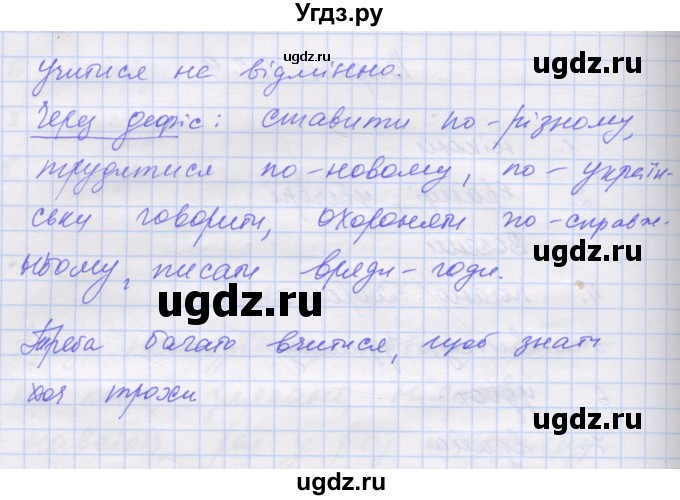 ГДЗ (Решебник) по украинскому языку 7 класс Заболотний О.В. / вправа номер / 430(продолжение 2)