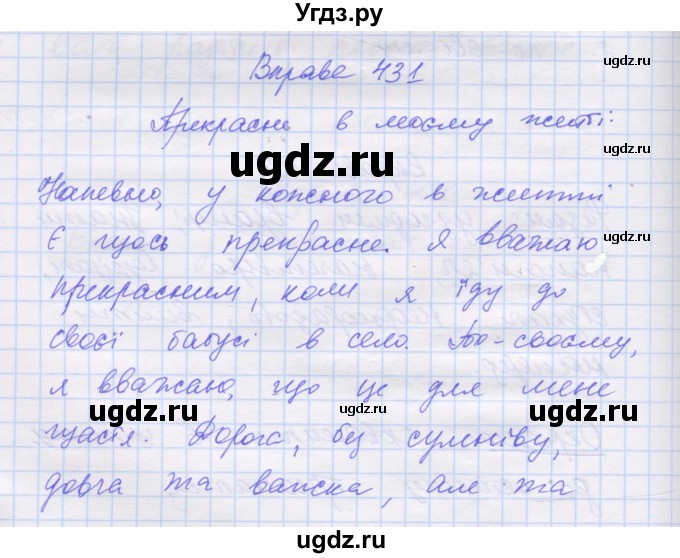 ГДЗ (Решебник) по украинскому языку 7 класс Заболотний О.В. / вправа номер / 431