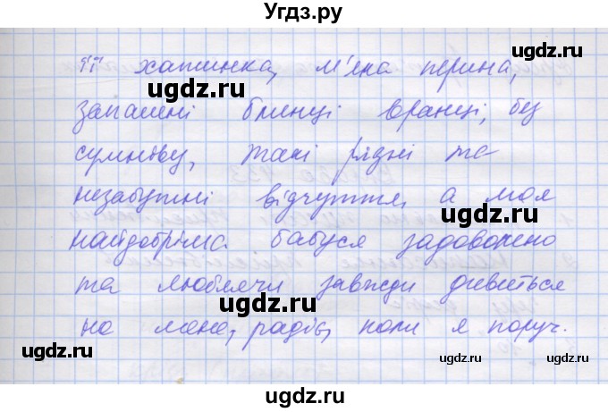 ГДЗ (Решебник) по украинскому языку 7 класс Заболотний О.В. / вправа номер / 431(продолжение 2)