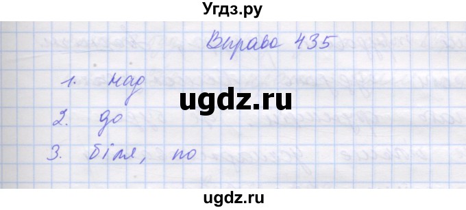ГДЗ (Решебник) по украинскому языку 7 класс Заболотний О.В. / вправа номер / 435