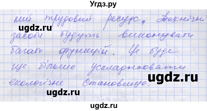 ГДЗ (Решебник) по украинскому языку 7 класс Заболотний О.В. / вправа номер / 437(продолжение 2)