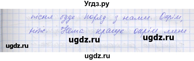 ГДЗ (Решебник) по украинскому языку 7 класс Заболотний О.В. / вправа номер / 438(продолжение 2)