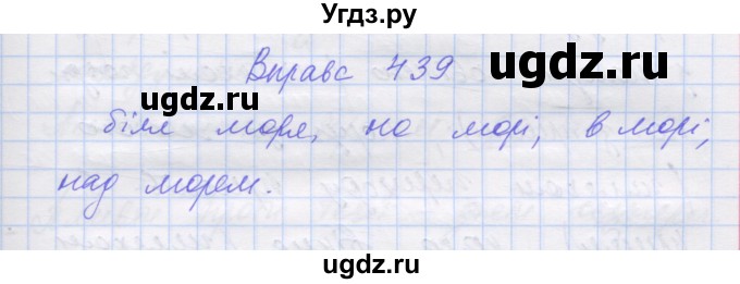 ГДЗ (Решебник) по украинскому языку 7 класс Заболотний О.В. / вправа номер / 439