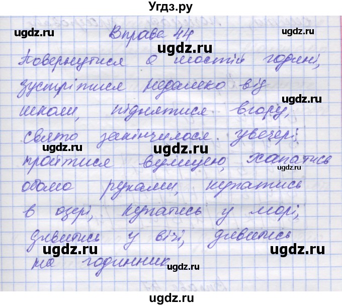 ГДЗ (Решебник) по украинскому языку 7 класс Заболотний О.В. / вправа номер / 44