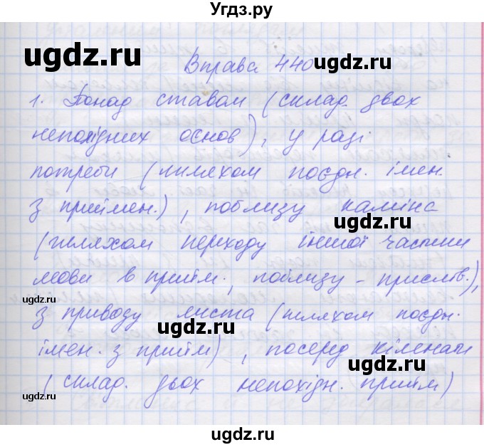 ГДЗ (Решебник) по украинскому языку 7 класс Заболотний О.В. / вправа номер / 440