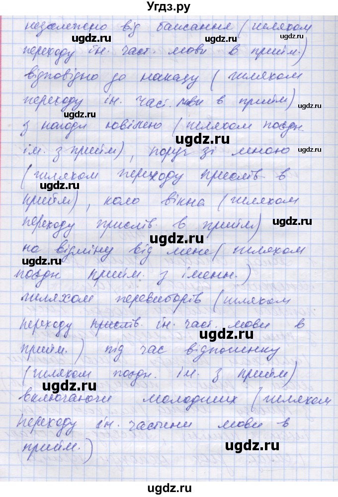 ГДЗ (Решебник) по украинскому языку 7 класс Заболотний О.В. / вправа номер / 440(продолжение 2)
