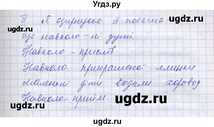 ГДЗ (Решебник) по украинскому языку 7 класс Заболотний О.В. / вправа номер / 443(продолжение 2)