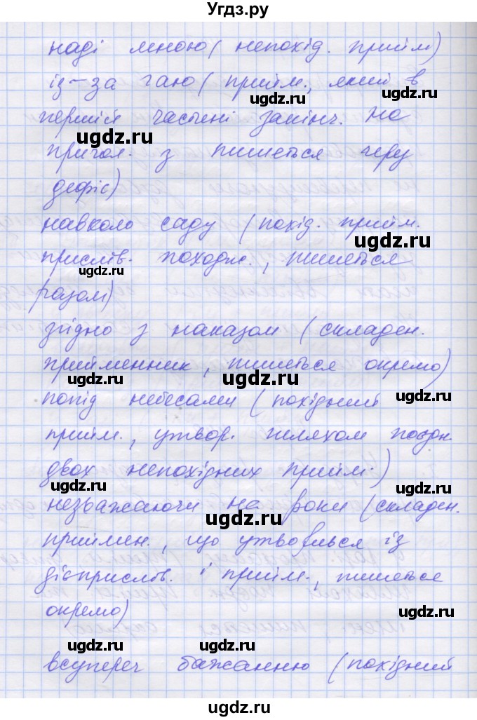 ГДЗ (Решебник) по украинскому языку 7 класс Заболотний О.В. / вправа номер / 448(продолжение 2)