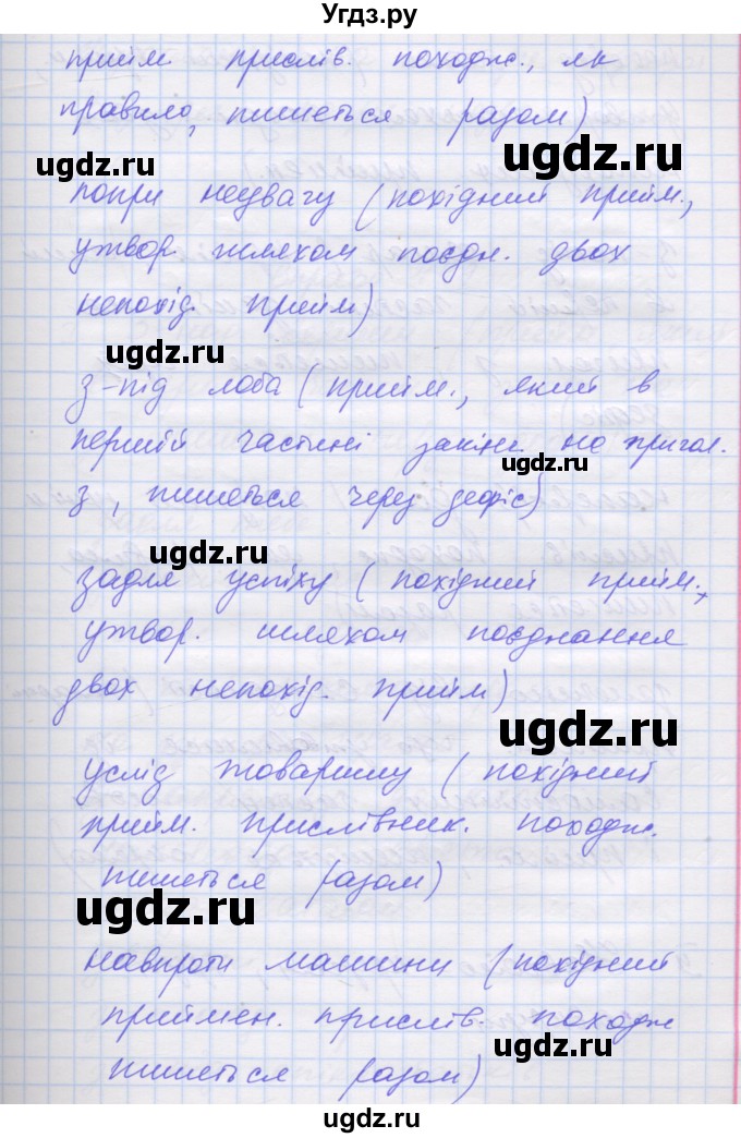 ГДЗ (Решебник) по украинскому языку 7 класс Заболотний О.В. / вправа номер / 448(продолжение 3)