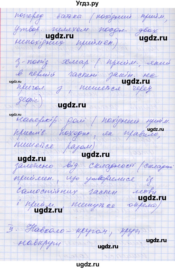 ГДЗ (Решебник) по украинскому языку 7 класс Заболотний О.В. / вправа номер / 448(продолжение 4)