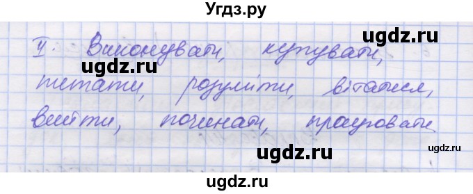 ГДЗ (Решебник) по украинскому языку 7 класс Заболотний О.В. / вправа номер / 45(продолжение 2)