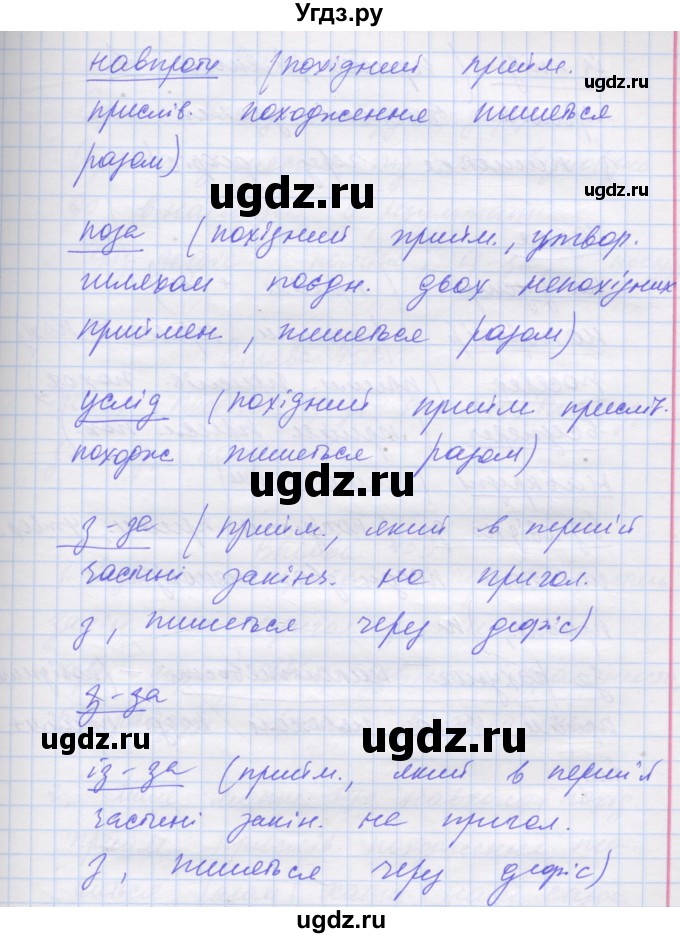 ГДЗ (Решебник) по украинскому языку 7 класс Заболотний О.В. / вправа номер / 450(продолжение 2)
