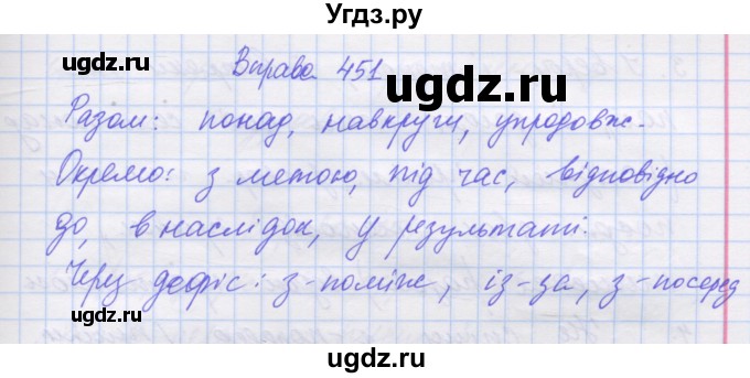 ГДЗ (Решебник) по украинскому языку 7 класс Заболотний О.В. / вправа номер / 451