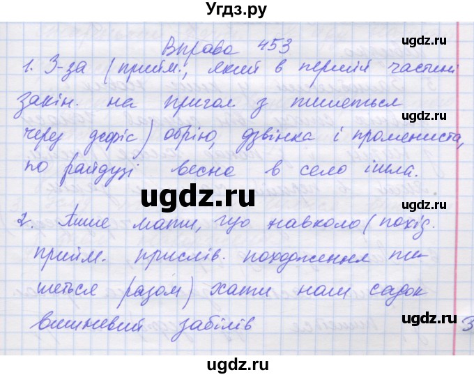 ГДЗ (Решебник) по украинскому языку 7 класс Заболотний О.В. / вправа номер / 453