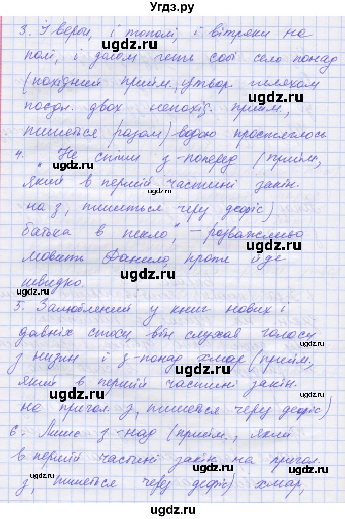 ГДЗ (Решебник) по украинскому языку 7 класс Заболотний О.В. / вправа номер / 453(продолжение 2)