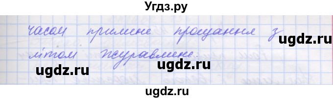 ГДЗ (Решебник) по украинскому языку 7 класс Заболотний О.В. / вправа номер / 453(продолжение 3)