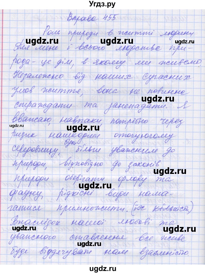 ГДЗ (Решебник) по украинскому языку 7 класс Заболотний О.В. / вправа номер / 455