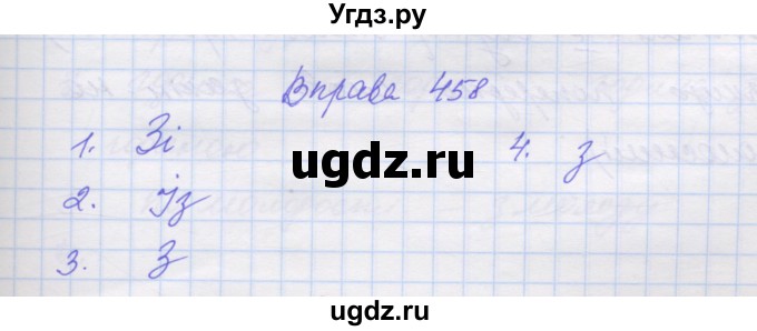 ГДЗ (Решебник) по украинскому языку 7 класс Заболотний О.В. / вправа номер / 458