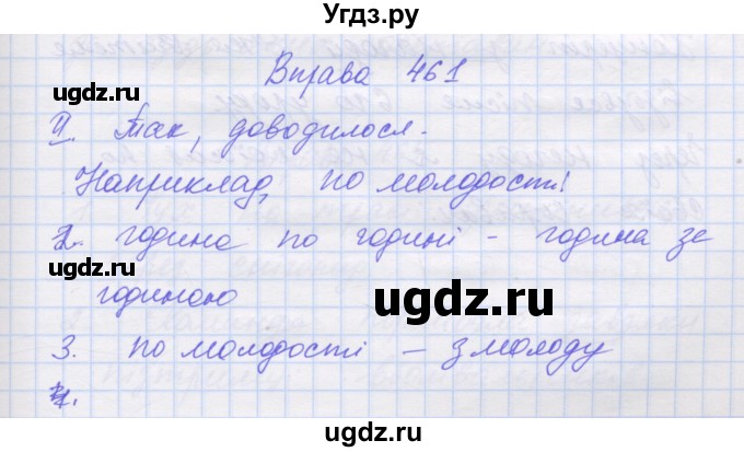 ГДЗ (Решебник) по украинскому языку 7 класс Заболотний О.В. / вправа номер / 461