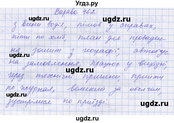ГДЗ (Решебник) по украинскому языку 7 класс Заболотний О.В. / вправа номер / 462