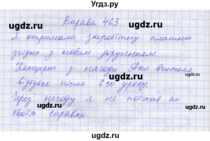 ГДЗ (Решебник) по украинскому языку 7 класс Заболотний О.В. / вправа номер / 463