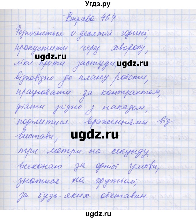 ГДЗ (Решебник) по украинскому языку 7 класс Заболотний О.В. / вправа номер / 464